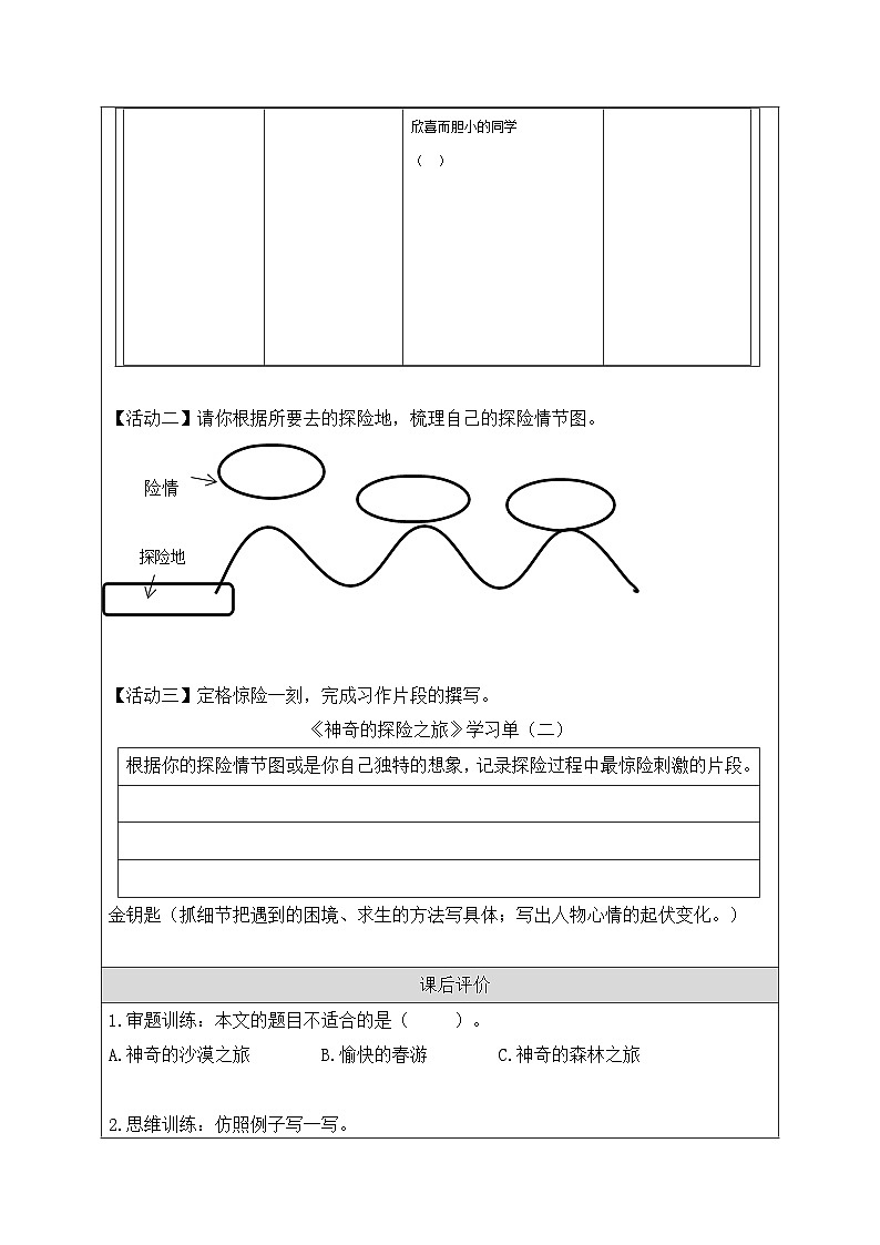 习作：神奇的探险之旅  导学案02