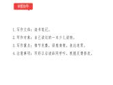 小学语文部编版六年级下册第二单元习作《写作品梗概》教学课件