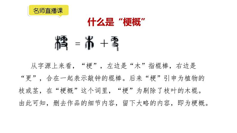 小学语文部编版六年级下册第二单元习作《写作品梗概》教学课件第4页