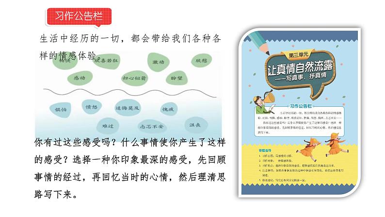 小学语文部编版六年级下册第三单元习作《让真情自然流露》教学课件第2页