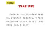 小学语文部编版六年级下册第一单元习作《家乡的风俗》教学课件