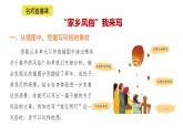 小学语文部编版六年级下册第一单元习作《家乡的风俗》教学课件