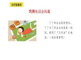 小学语文部编版一年级下册第五单元口语交际《打电话》课件