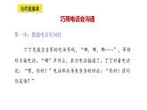 小学语文部编版一年级下册第五单元口语交际《打电话》课件