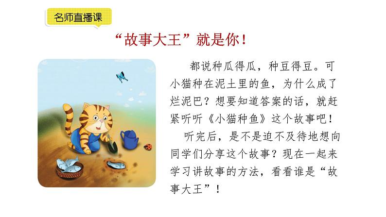 小学语文部编版一年级下册第一单元习作《听故事，讲故事》 课件第4页