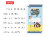 小学语文部编版六年级下册第六单元习作《难忘小学生活》 教学课件