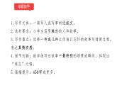 小学语文部编版六年级下册第六单元习作《难忘小学生活》 教学课件