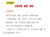 小学语文部编版六年级下册第六单元习作《难忘小学生活》 教学课件
