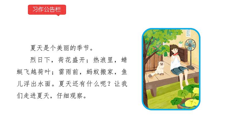 小学语文部编版一年级下册第六单元习作《多彩的夏季》课件第2页