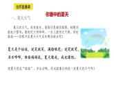 小学语文部编版一年级下册第六单元习作《多彩的夏季》课件