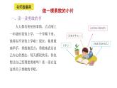 小学语文部编版一年级下册第四单元习作《我不会害怕》课件