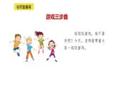 小学语文部编版一年级下册第七单元习作《一起做游戏》课件