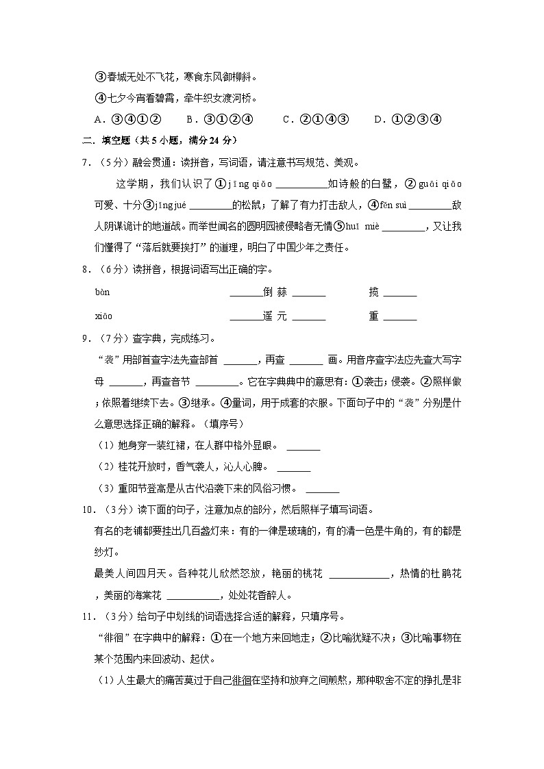 福建省莆田市城厢区2022-2023学年六年级下学期期中质量检测语文试题第2页