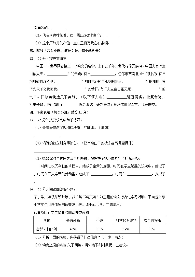 福建省莆田市城厢区2022-2023学年六年级下学期期中质量检测语文试题第3页