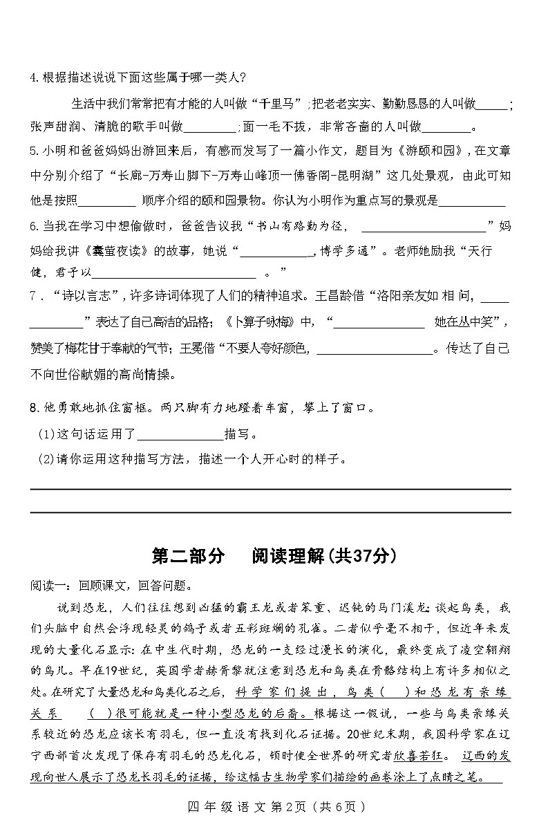 河北省唐山市滦南县2022-2023学年四年级下学期期末质量调研语文试卷第2页