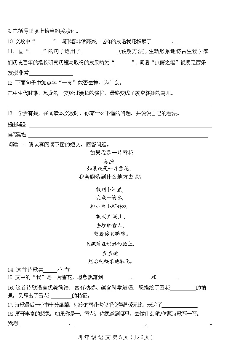 河北省唐山市滦南县2022-2023学年四年级下学期期末质量调研语文试卷第3页