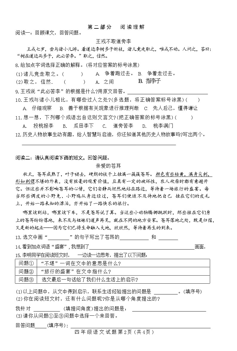 河北省唐山市滦南县2022-2023学年四年级上学期期末教学质量调研语文试题第2页