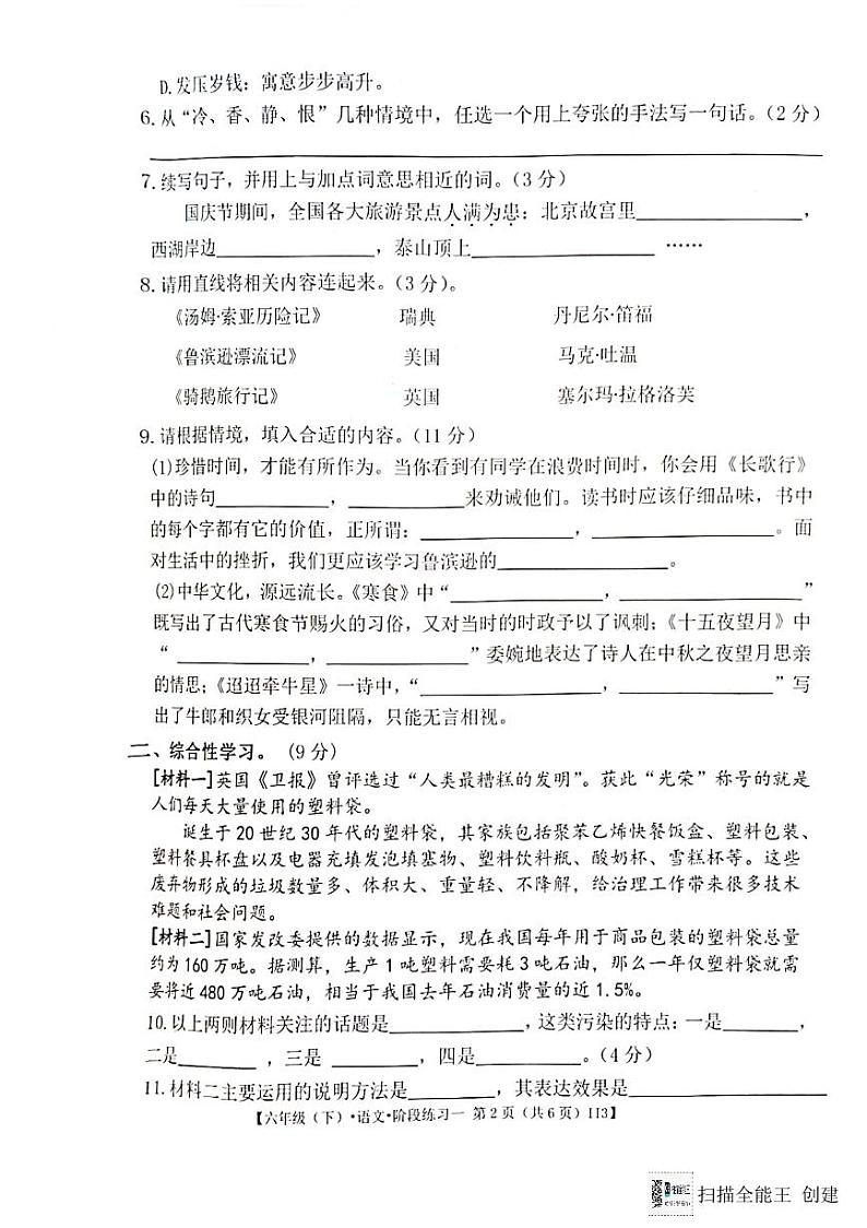 广东省惠州市惠阳区2023-2024学年第二学期六年级语文3月月考试题（图片版，无答案）第2页