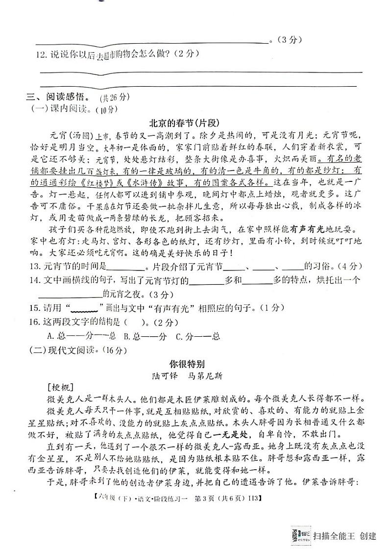 广东省惠州市惠阳区2023-2024学年第二学期六年级语文3月月考试题（图片版，无答案）第3页