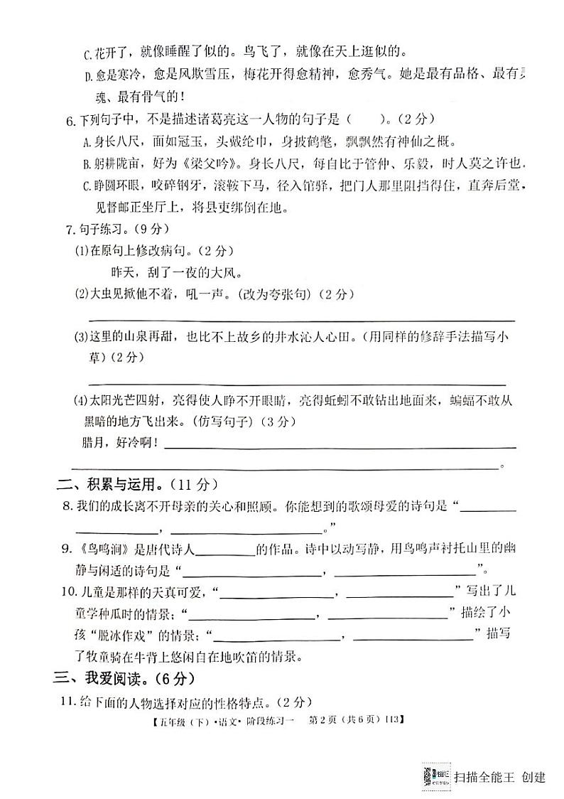 广东省惠州市惠阳区2023-2024学年第二学期五年级语文3月月考试题（图片版，无答案）第2页
