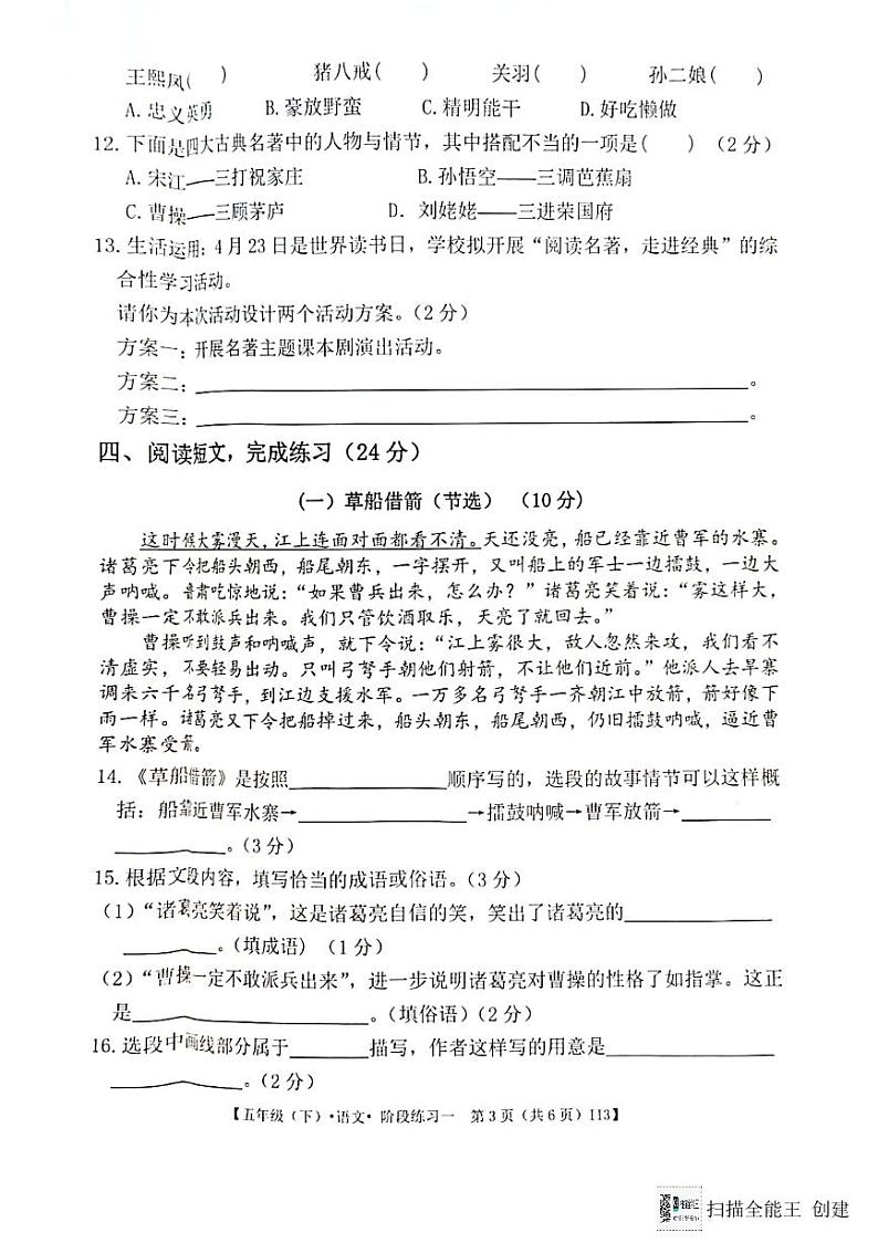 广东省惠州市惠阳区2023-2024学年第二学期五年级语文3月月考试题（图片版，无答案）第3页