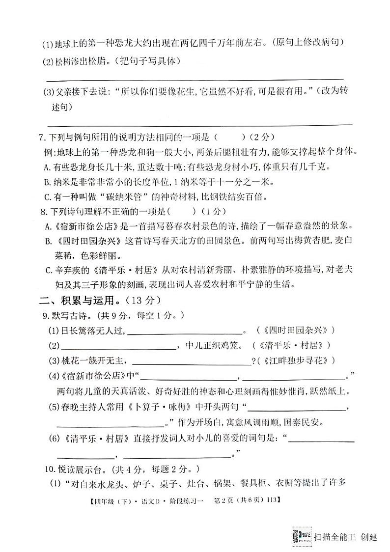 广东省惠州市惠阳区2023-2024学年第二学期四年级语文3月月考试题（图片版，无答案）第2页