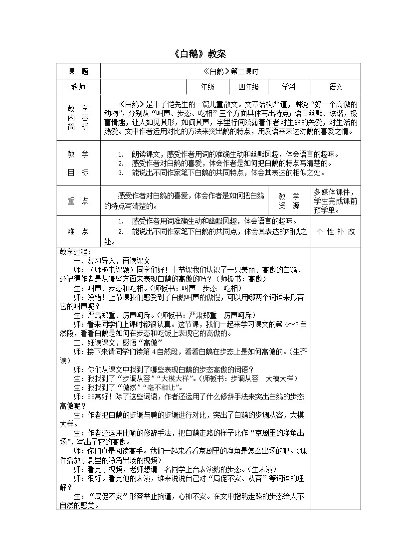 白鹅 第二课时 教案01