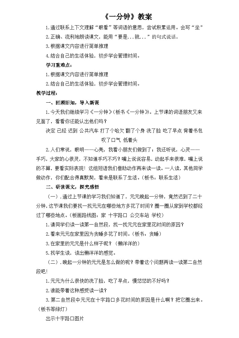 一分钟   教案01