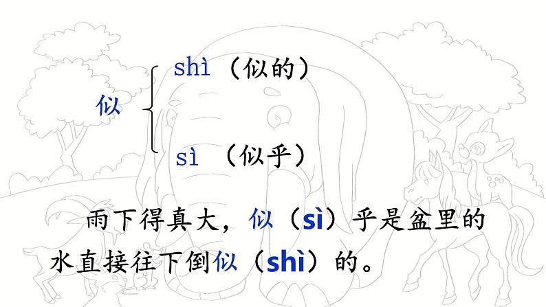 大象的耳朵  课件第7页