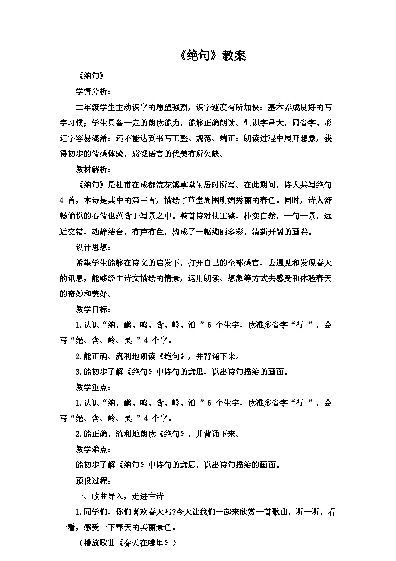 绝句  教案01