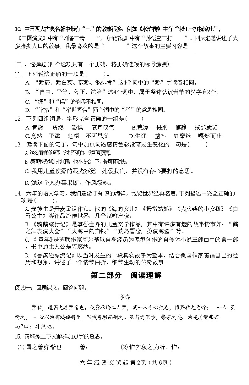 河北省唐山市滦南县2022-2023学年六年级下学期末小学教学质量调研语文试卷第2页