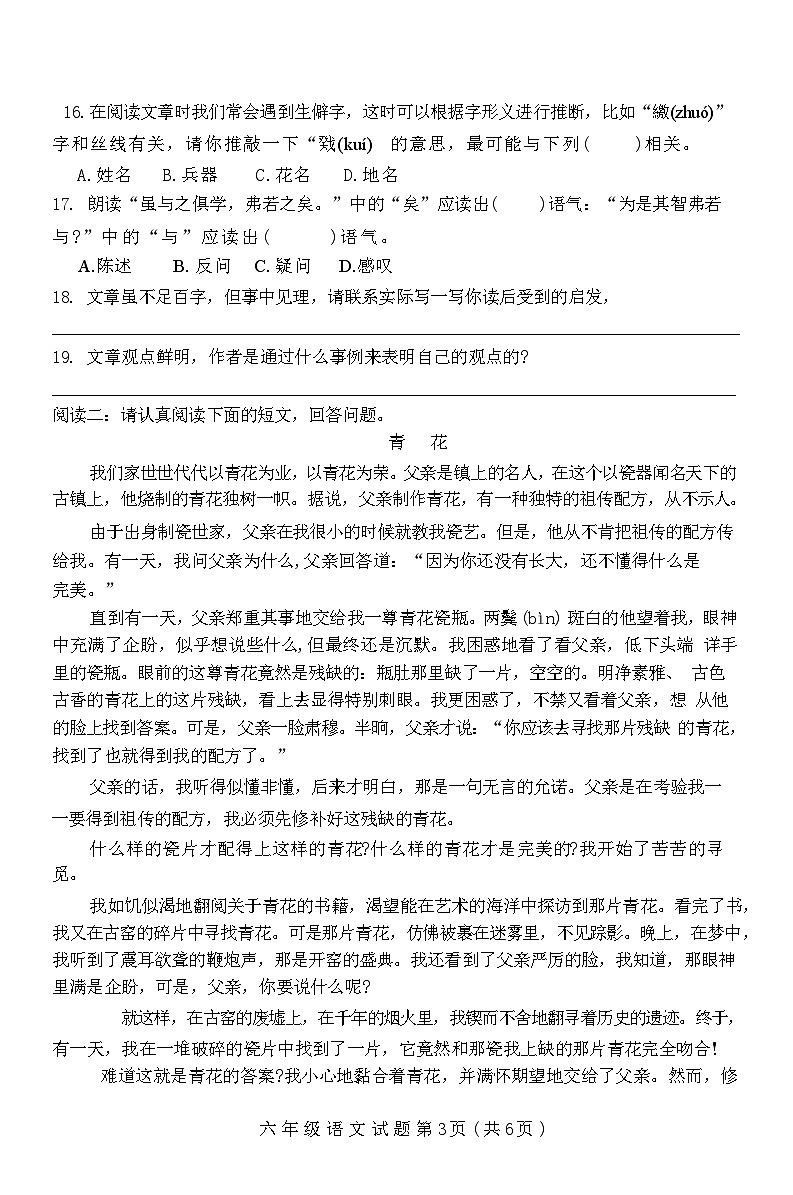 河北省唐山市滦南县2022-2023学年六年级下学期末小学教学质量调研语文试卷第3页