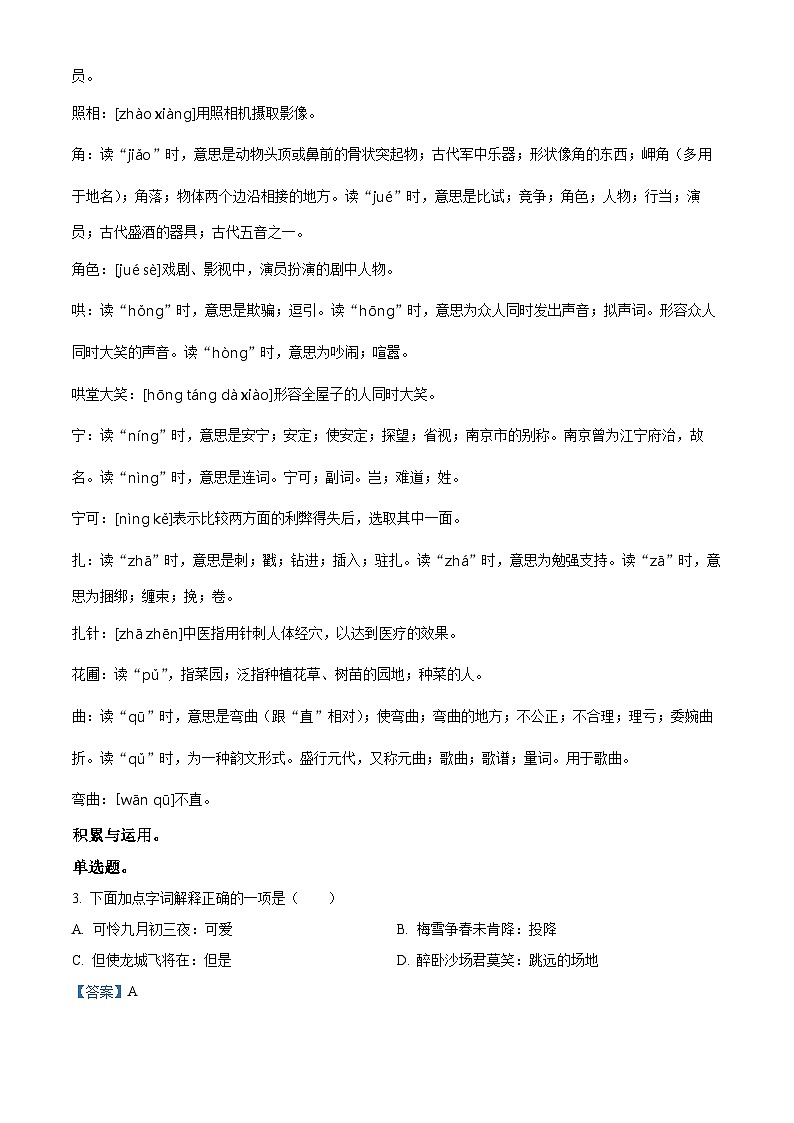 精品解析：2023-2024学年安徽省合肥市蜀山区部编版四年级上册期末考试语文试卷（解析版）第2页