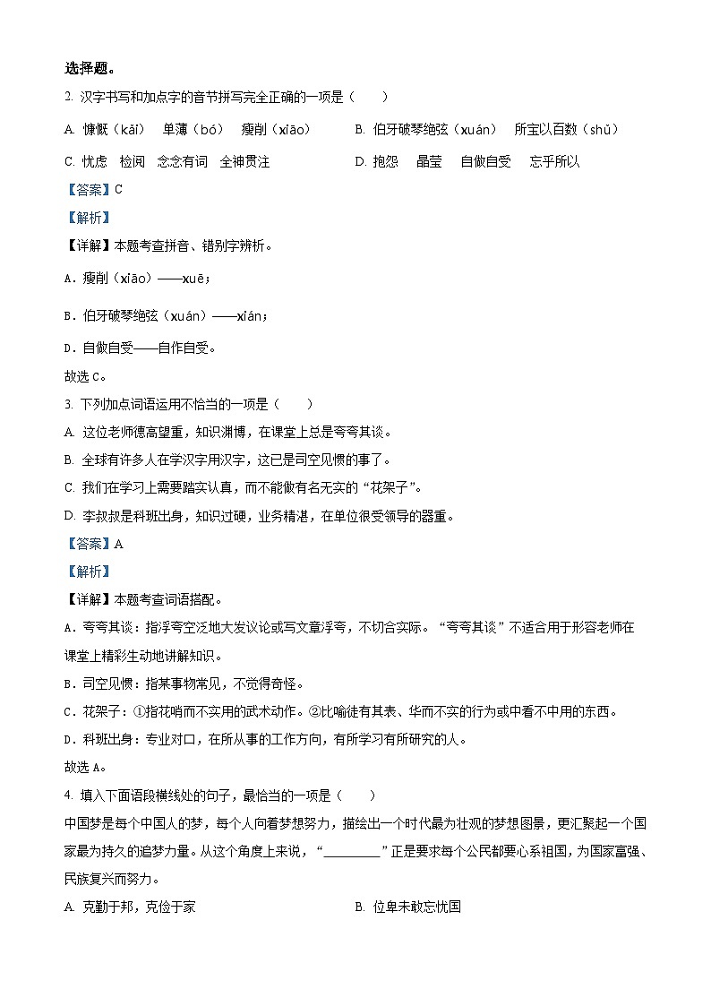 精品解析：2023-2024学年贵州省铜仁市印江县部编版六年级上册期末考试语文试卷（解析版）第2页