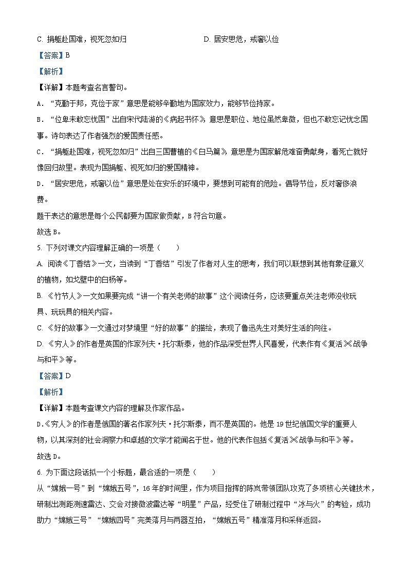 精品解析：2023-2024学年贵州省铜仁市印江县部编版六年级上册期末考试语文试卷（解析版）第3页