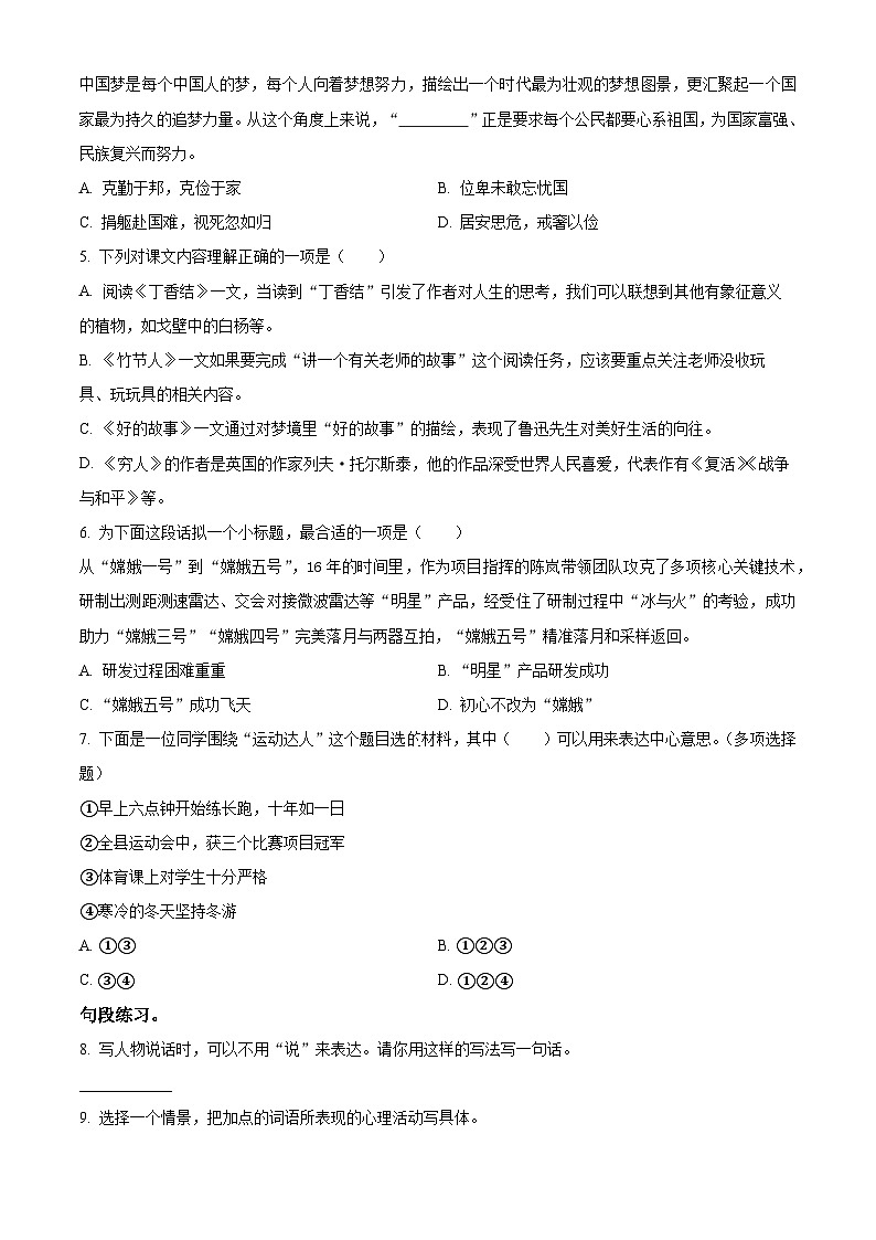 精品解析：2023-2024学年贵州省铜仁市印江县部编版六年级上册期末考试语文试卷（原卷版）第2页