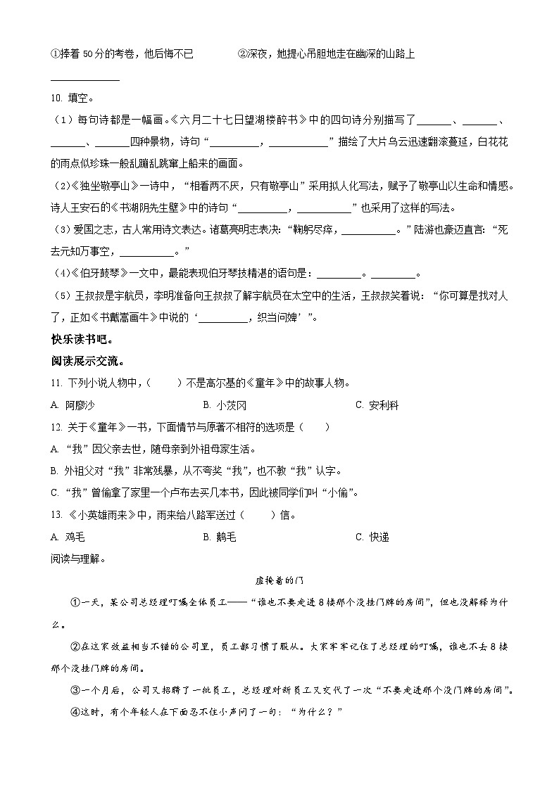 精品解析：2023-2024学年贵州省铜仁市印江县部编版六年级上册期末考试语文试卷（原卷版）第3页