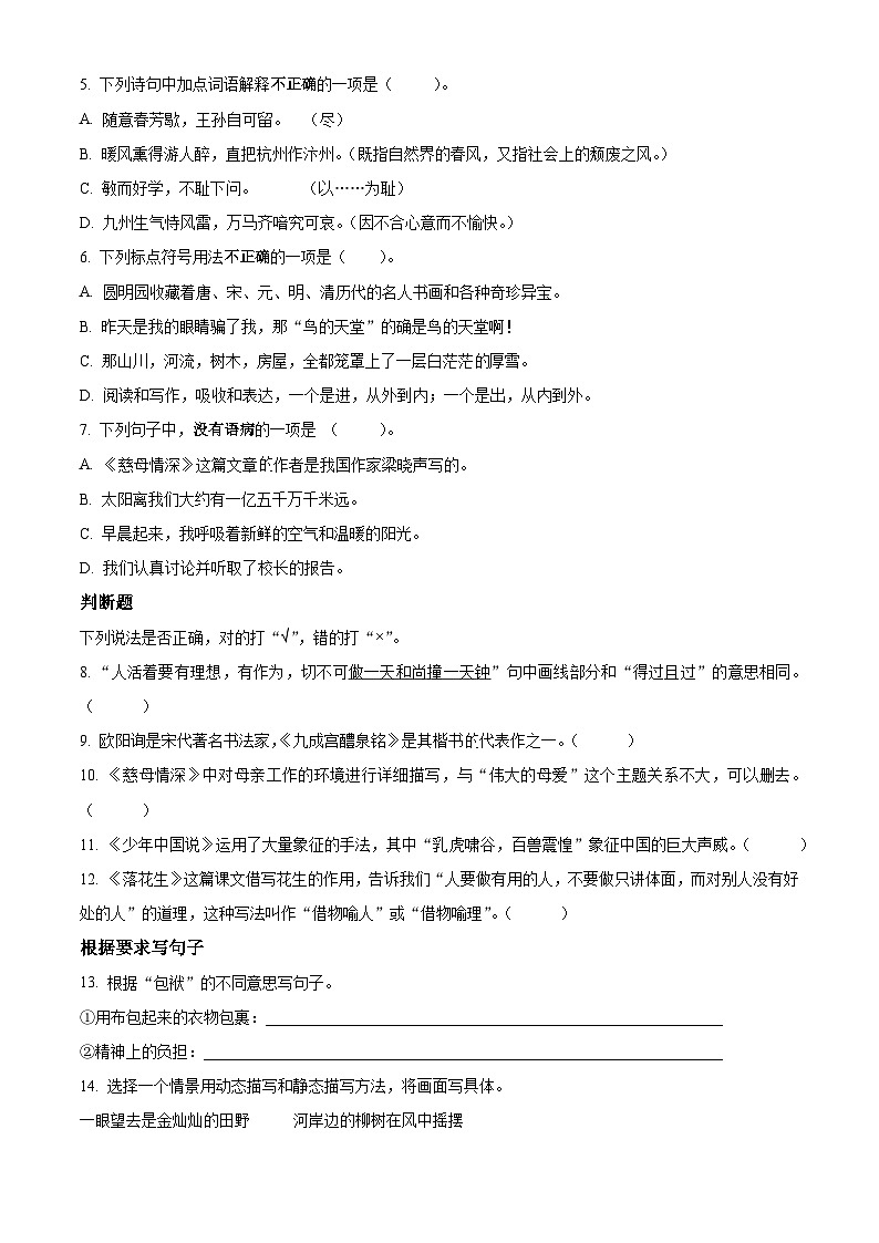 2023-2024学年贵州省铜仁市印江县部编版五年级上册期末考试语文试卷（原卷版+解析版）02