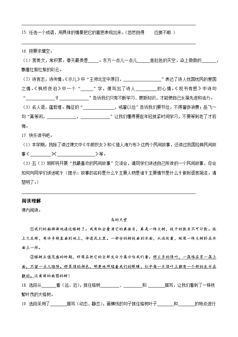 2023-2024学年贵州省铜仁市印江县部编版五年级上册期末考试语文试卷（原卷版+解析版）03