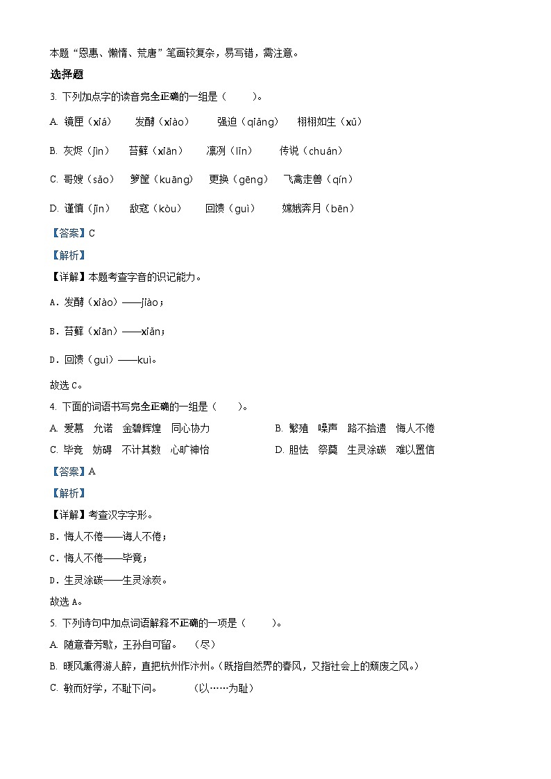 2023-2024学年贵州省铜仁市印江县部编版五年级上册期末考试语文试卷（原卷版+解析版）02