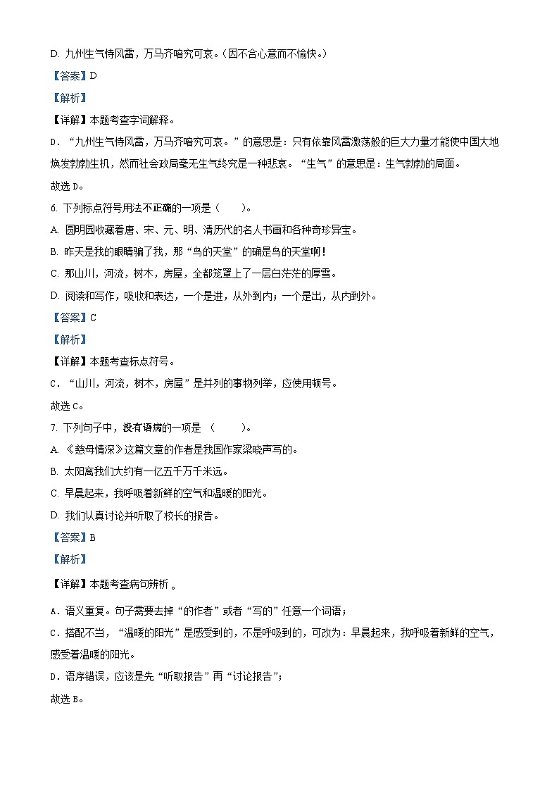 2023-2024学年贵州省铜仁市印江县部编版五年级上册期末考试语文试卷（原卷版+解析版）03