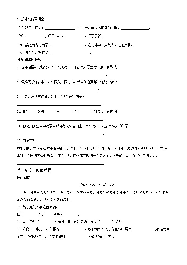 2023-2024学年河北省保定市望都县部编版三年级上册期末考试语文试卷（原卷版+解析版）02