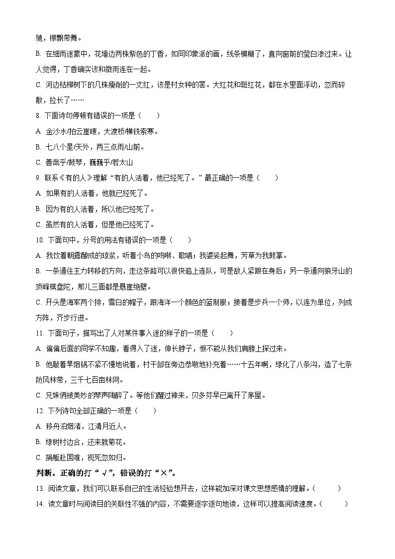 2023-2024学年湖北省武汉市汉阳区部编版六年级上册期末考试语文试卷（原卷版+解析版）02