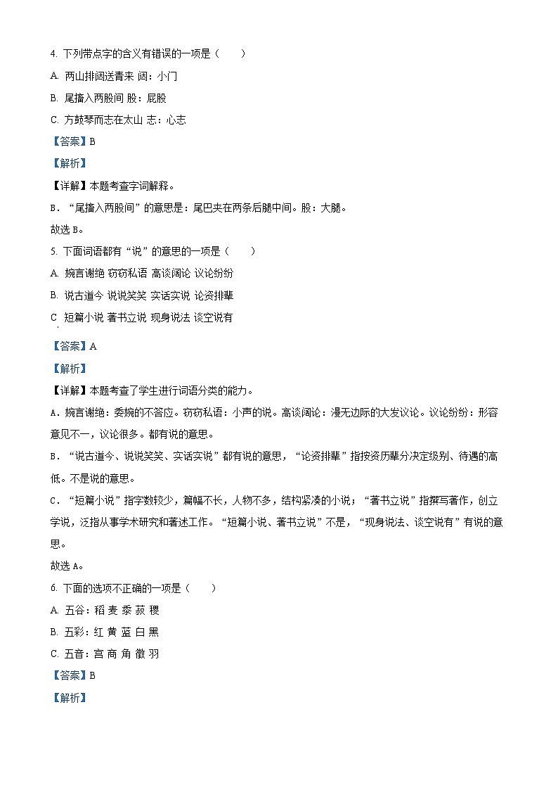2023-2024学年湖北省武汉市汉阳区部编版六年级上册期末考试语文试卷（原卷版+解析版）02