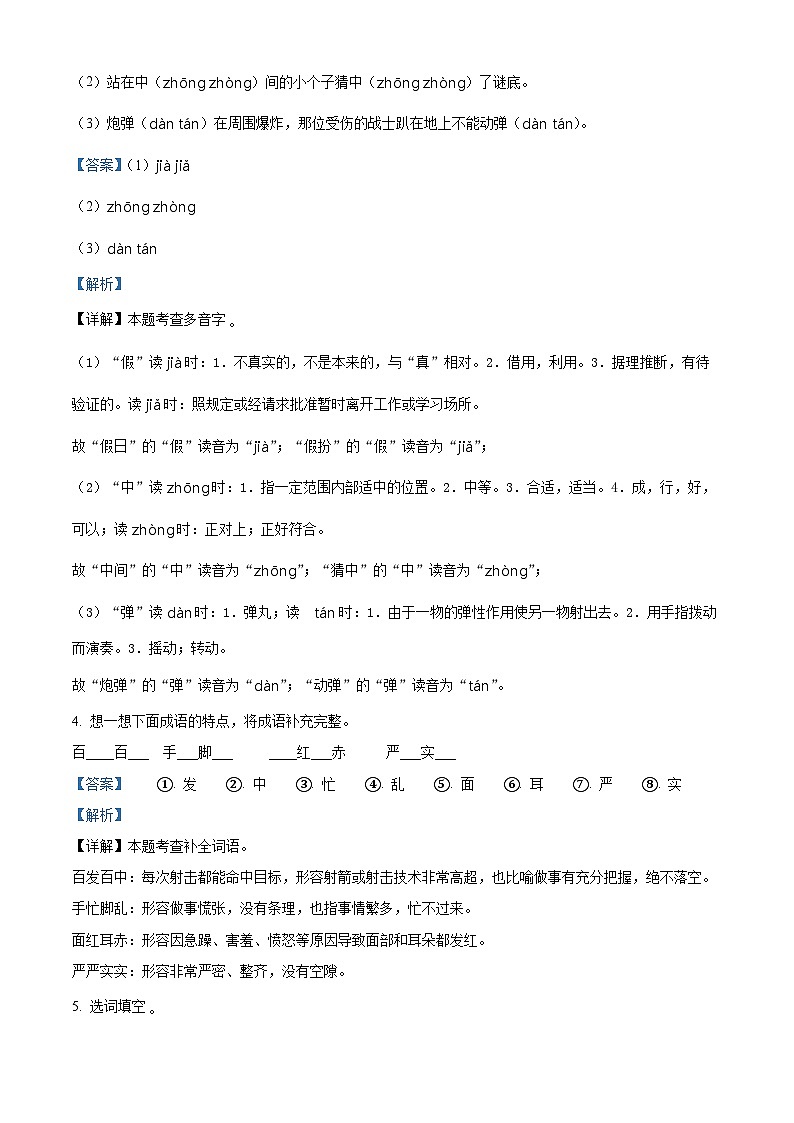 精品解析：2023-2024学年湖北省武汉市汉阳区部编版三年级上册期末考试语文试卷（解析版）第2页