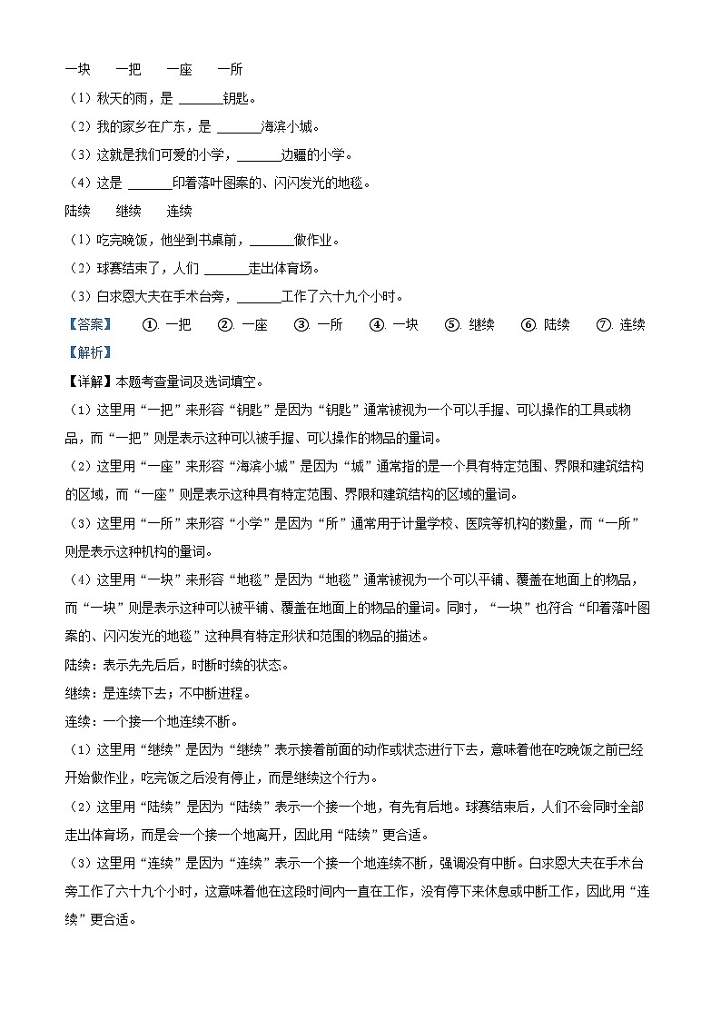 精品解析：2023-2024学年湖北省武汉市汉阳区部编版三年级上册期末考试语文试卷（解析版）第3页