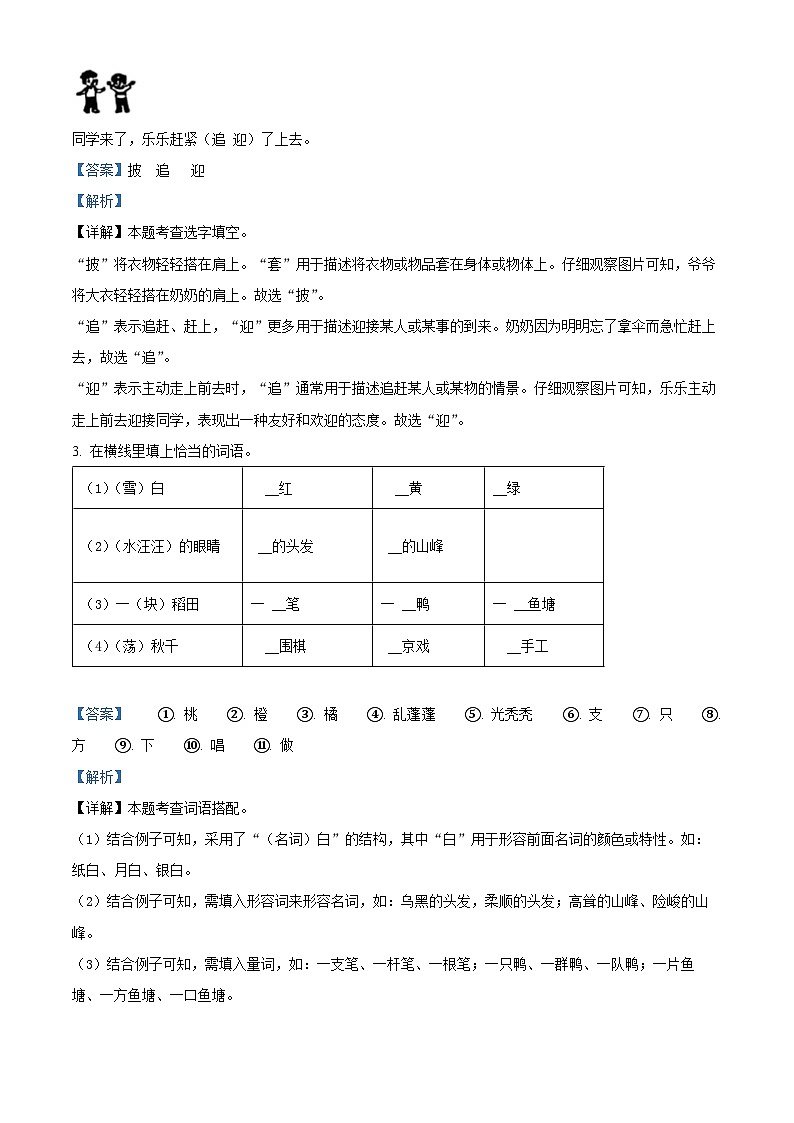 精品解析：2023-2024学年湖北省武汉市江汉区部编版二年级上册期末考试语文试卷（解析版）第2页