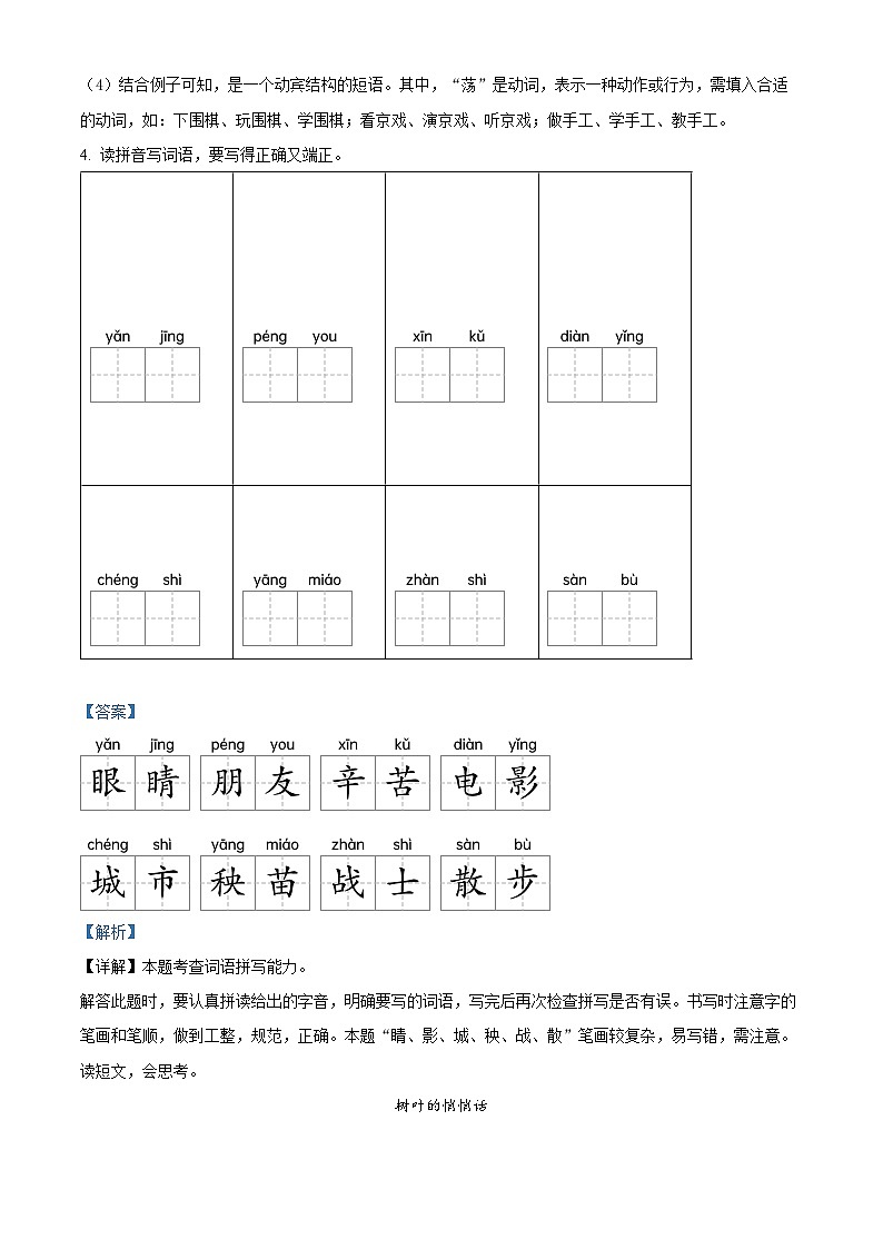 精品解析：2023-2024学年湖北省武汉市江汉区部编版二年级上册期末考试语文试卷（解析版）第3页