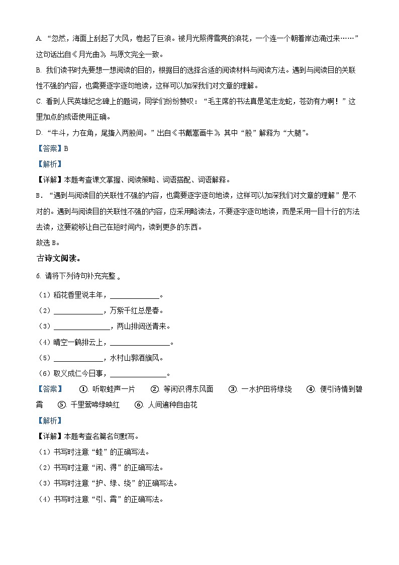 2023-2024学年江苏省宿迁市泗阳县部编版六年级上册期末考试语文试卷（原卷版+解析版）03