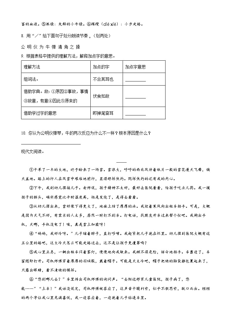 2023-2024学年江苏省宿迁市泗阳县部编版六年级上册期末考试语文试卷（原卷版+解析版）03